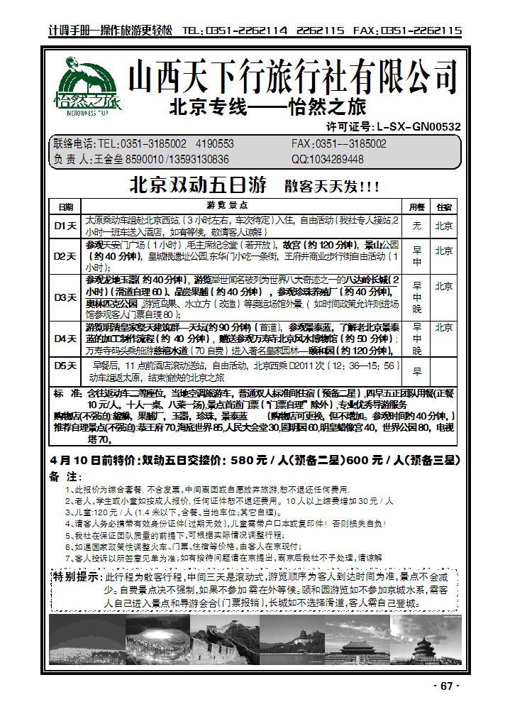 怡然之旅——北京专线_p1