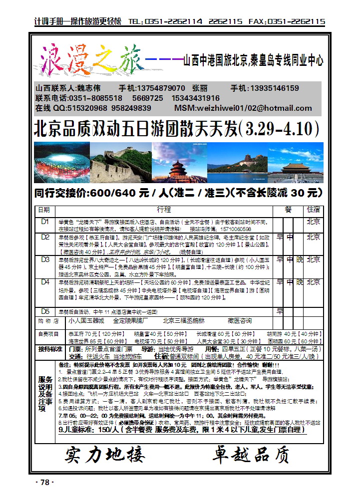 浪漫之旅——北京专线_p1