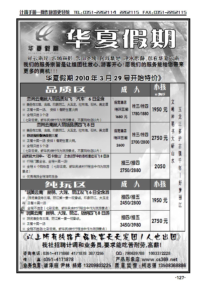 云南华夏行旅行社1_p1