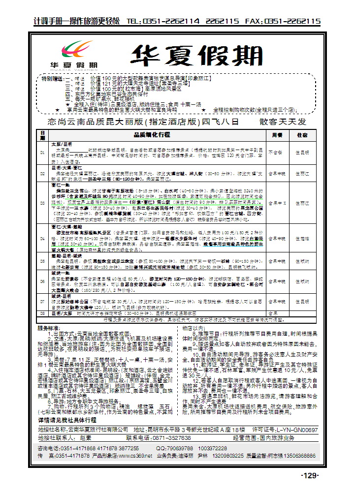 云南华夏行旅行社3_p1