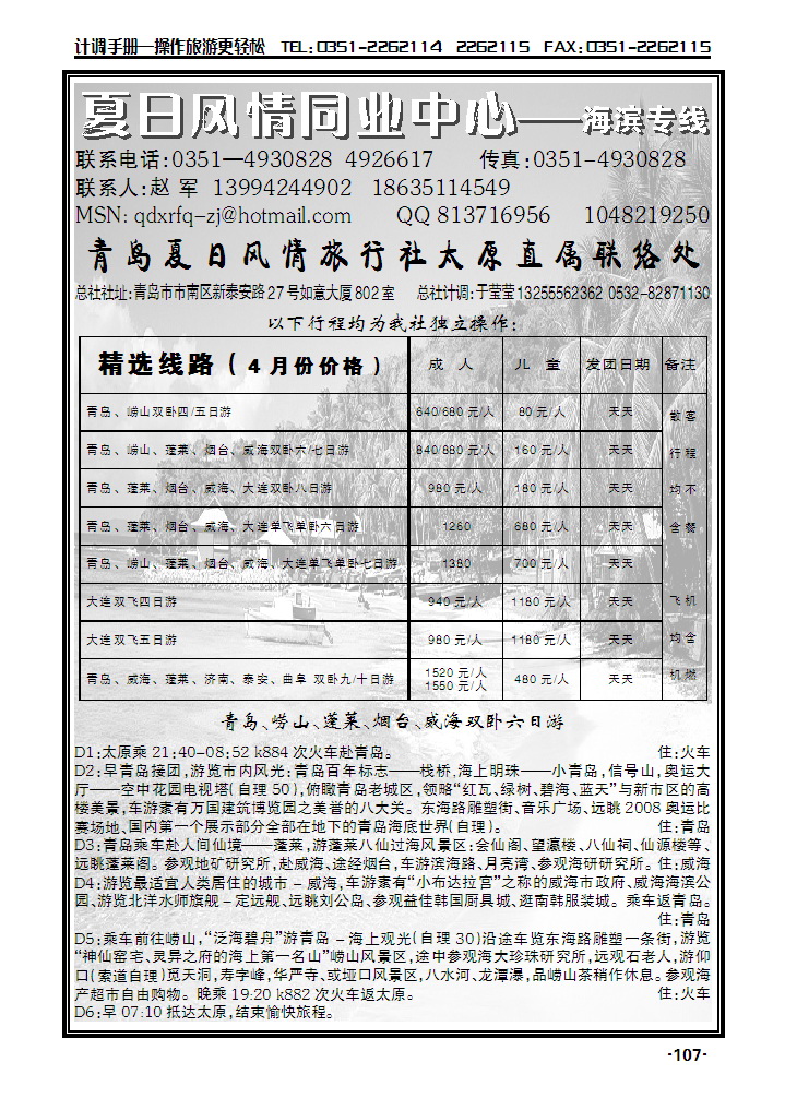 夏日风情_p1