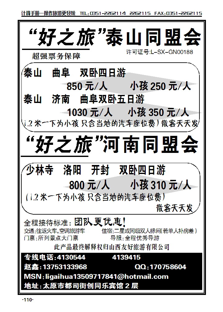 好之旅泰山同盟会_p1
