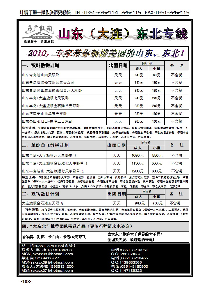 彦广假期——山东、东北专线_p1