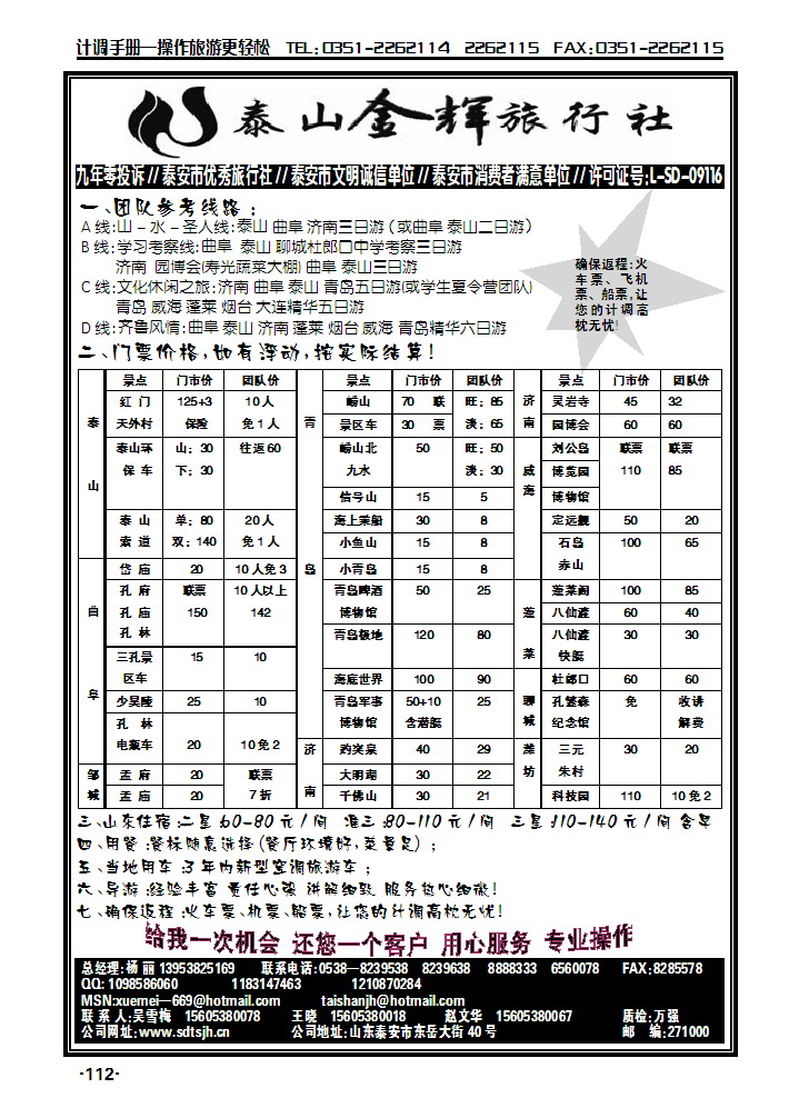 泰山金辉旅行社_p1