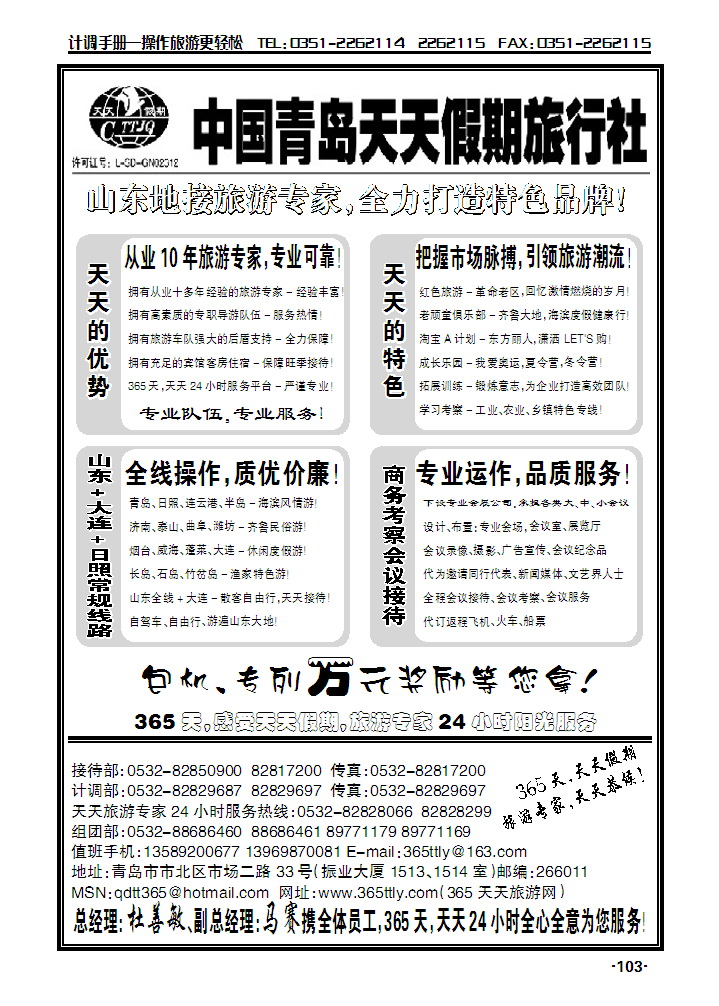 青岛天天假期_p1