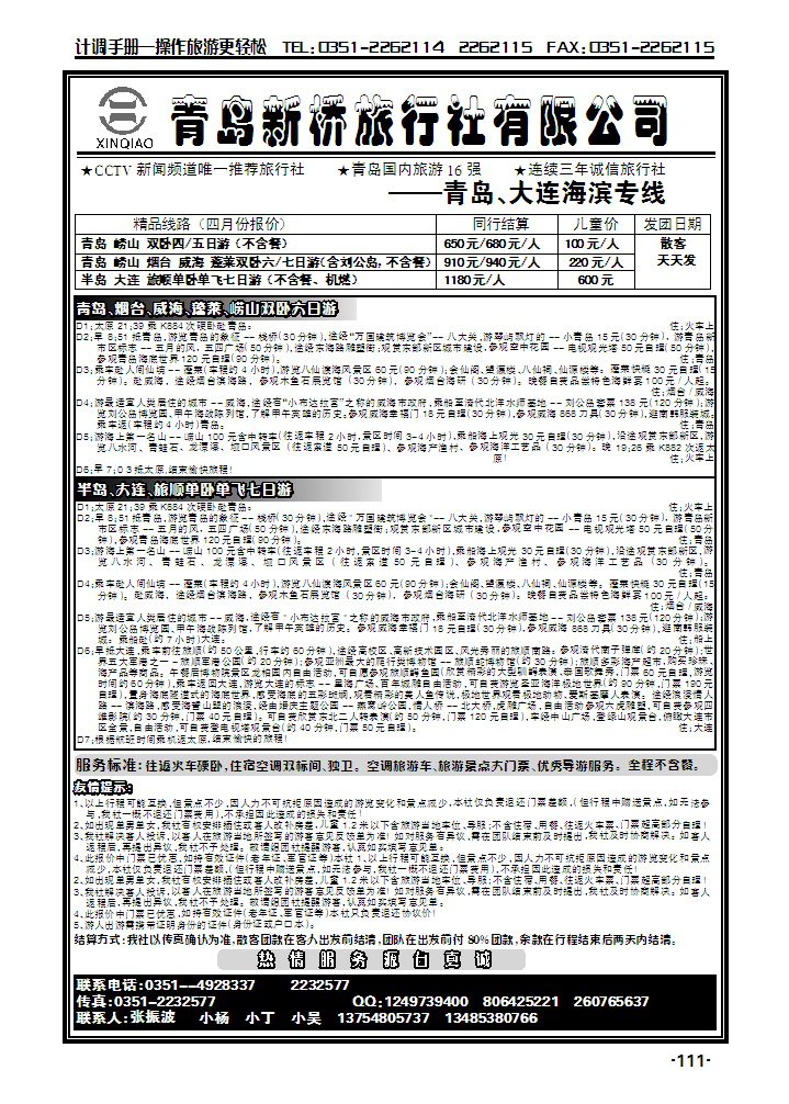 青岛新桥_p1