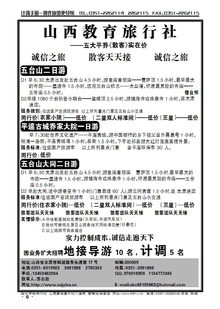 山西教育旅行社——五大平乔（散客）实在价_p1