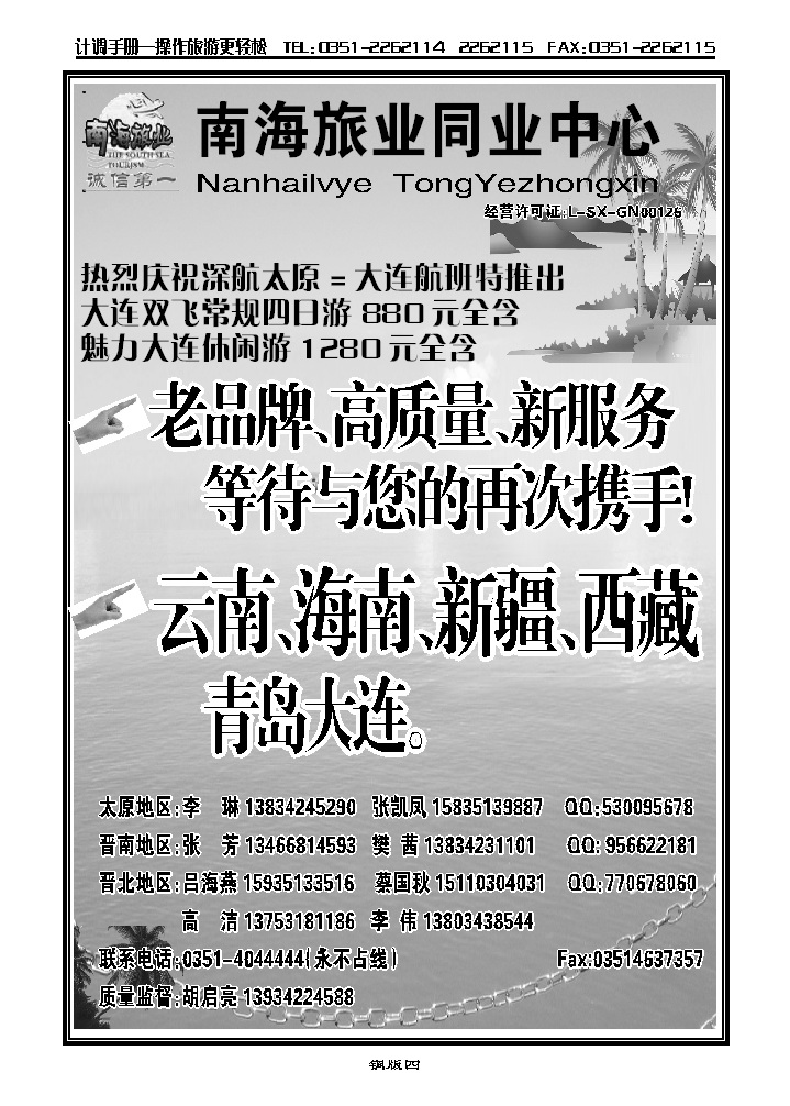 南海旅业_p1