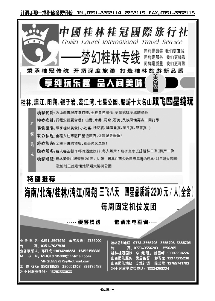 桂林市桂冠国际旅行社_p1
