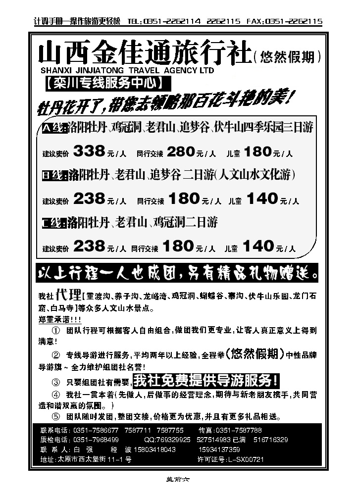 山西金佳通旅行社_p1