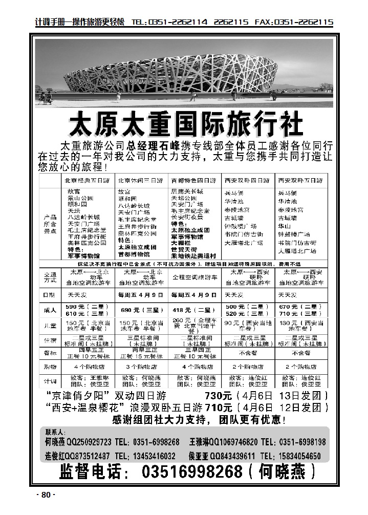 太重国旅北京、西安线路_p1