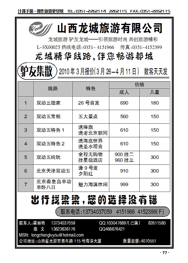 龙城驴友集散中心_p1