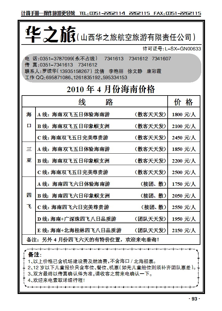 华之旅——海南线_p1