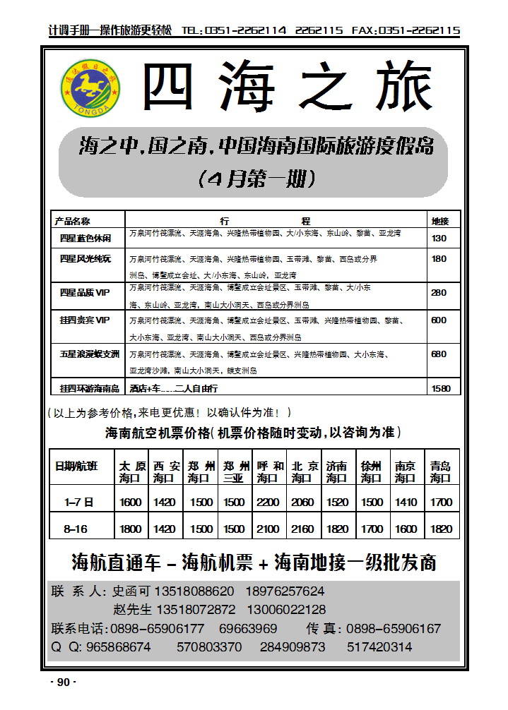 四海之旅_p1