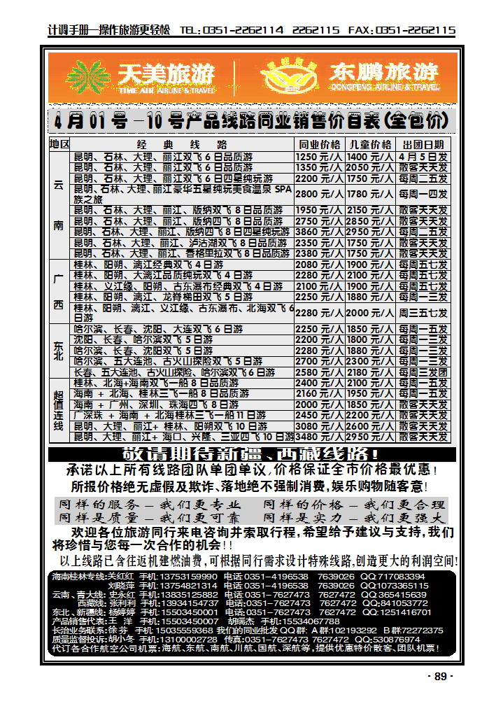 天美旅游——广西、福建、湖南篇_p1
