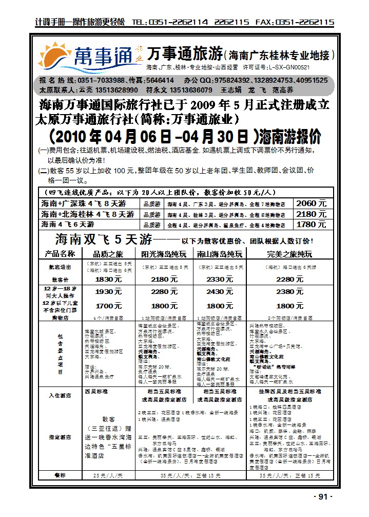 海南万事通国际旅行社_p1