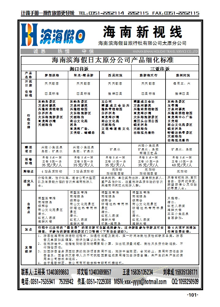 海南滨海假日太原分公司2_p1