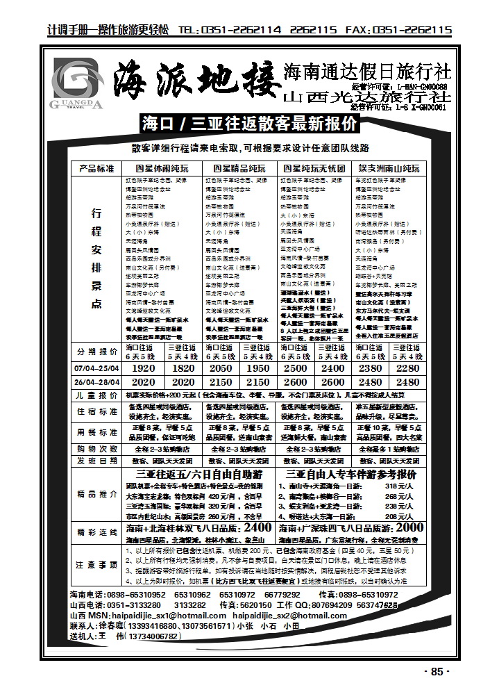 海派地接1_p1