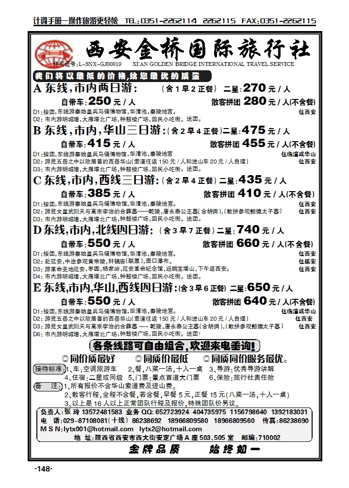 西安金桥国际旅行社_p1
