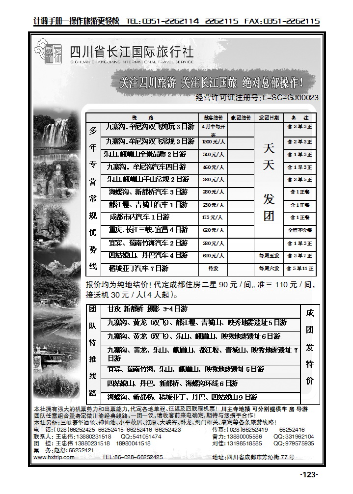 四川长江国旅_p1