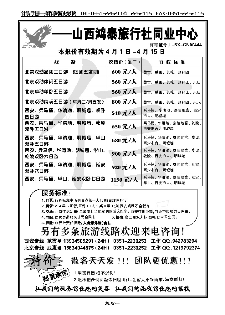 信之旅同业中心_p1
