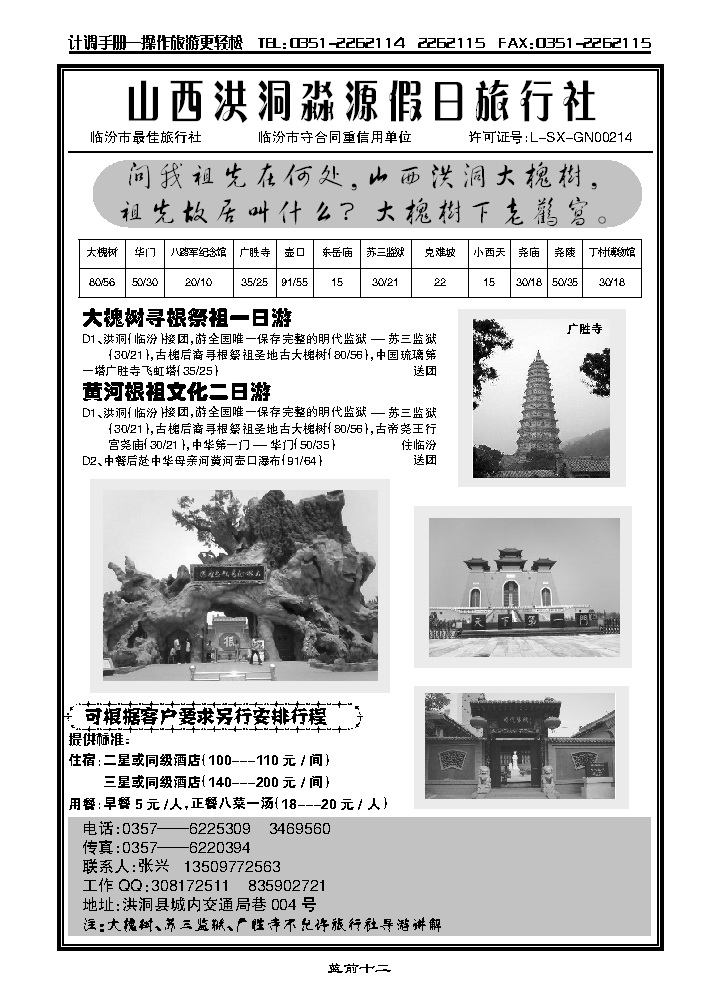 山西洪洞淼源假日旅行社_p1