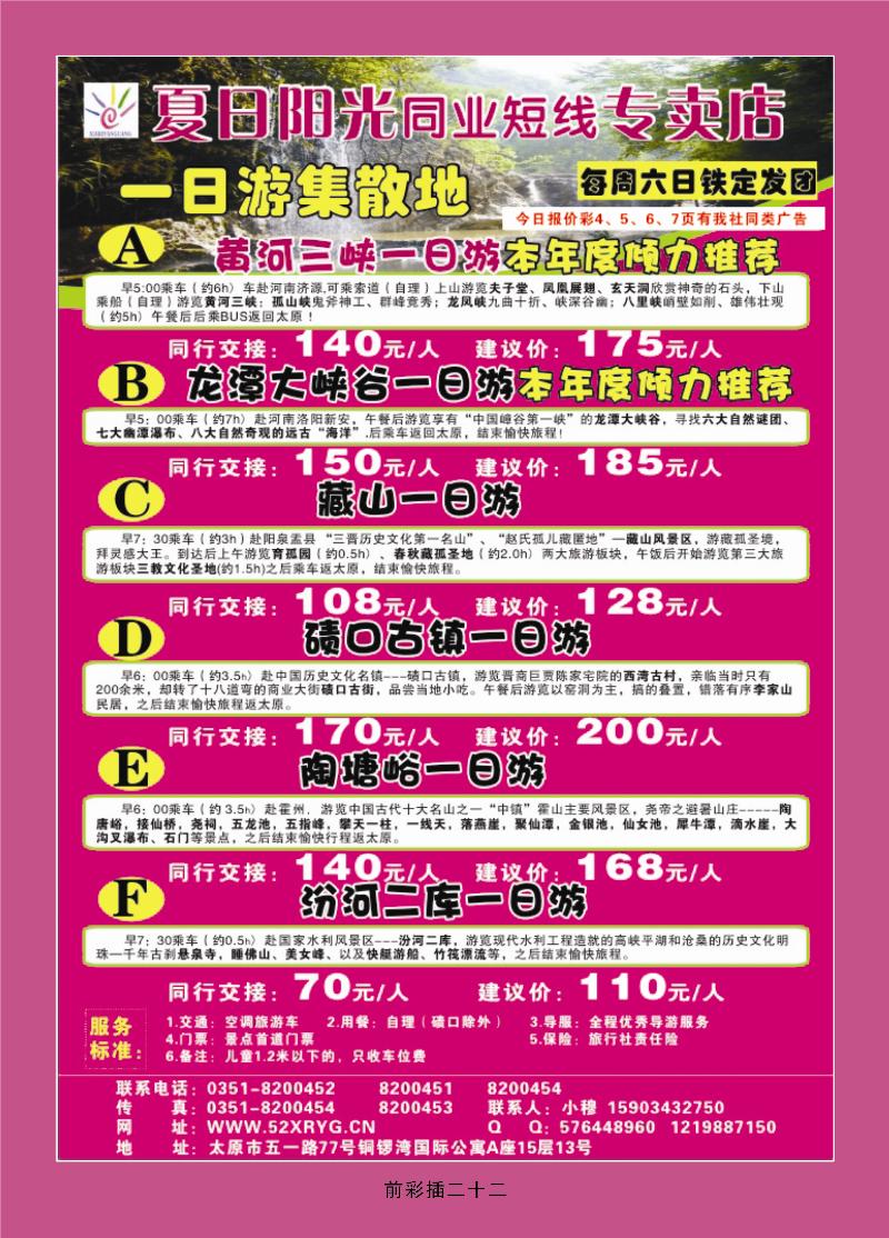 夏日阳光一日游集散地