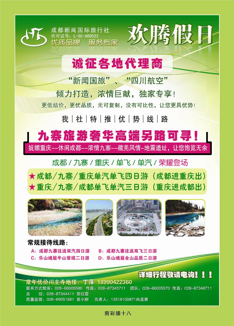 川渝新线路