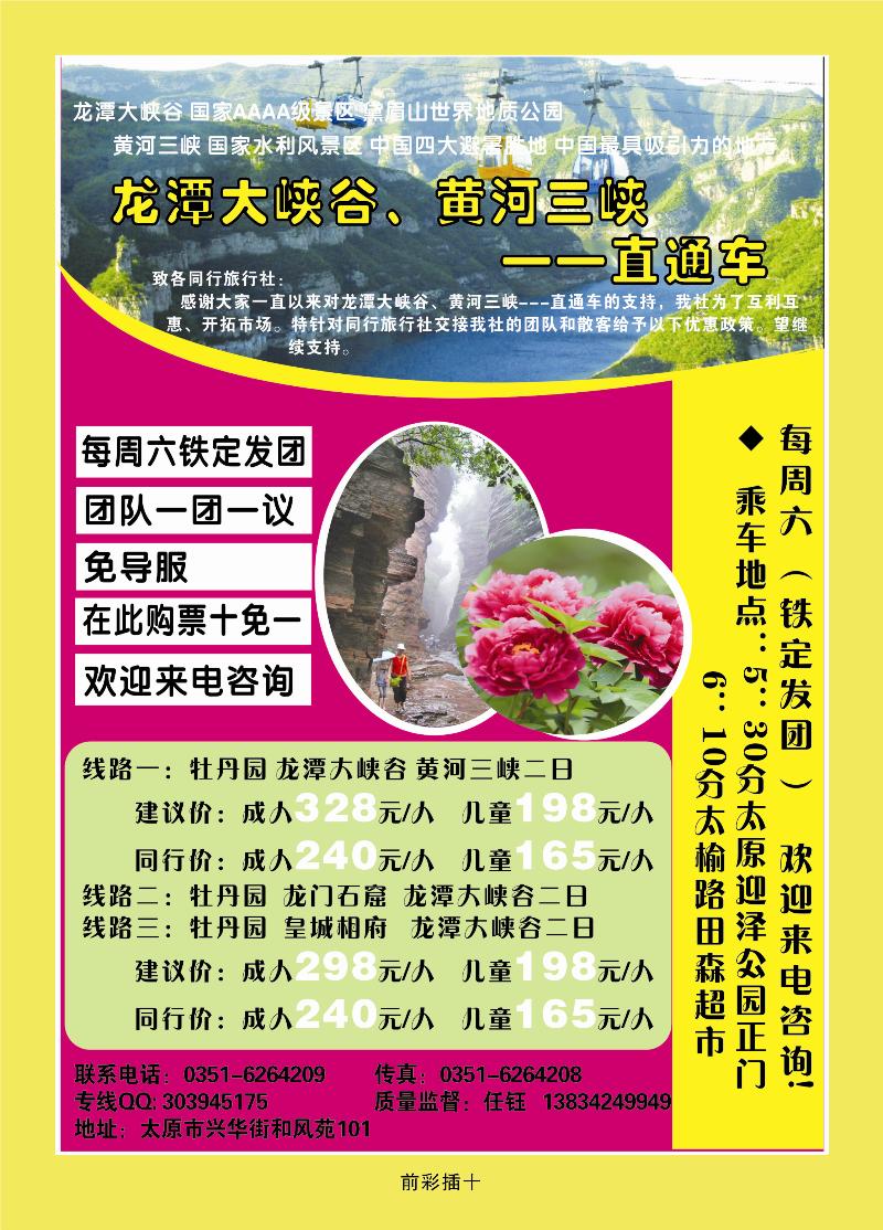 龙潭大峡谷