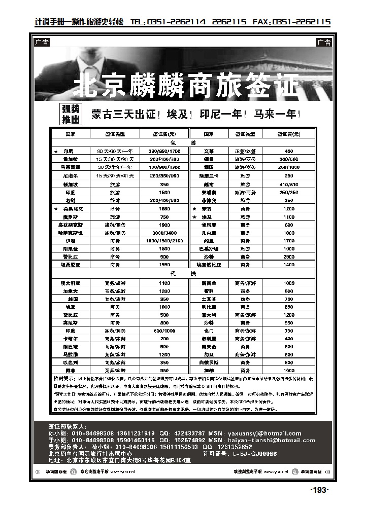 北京麟麟商旅签证_p1