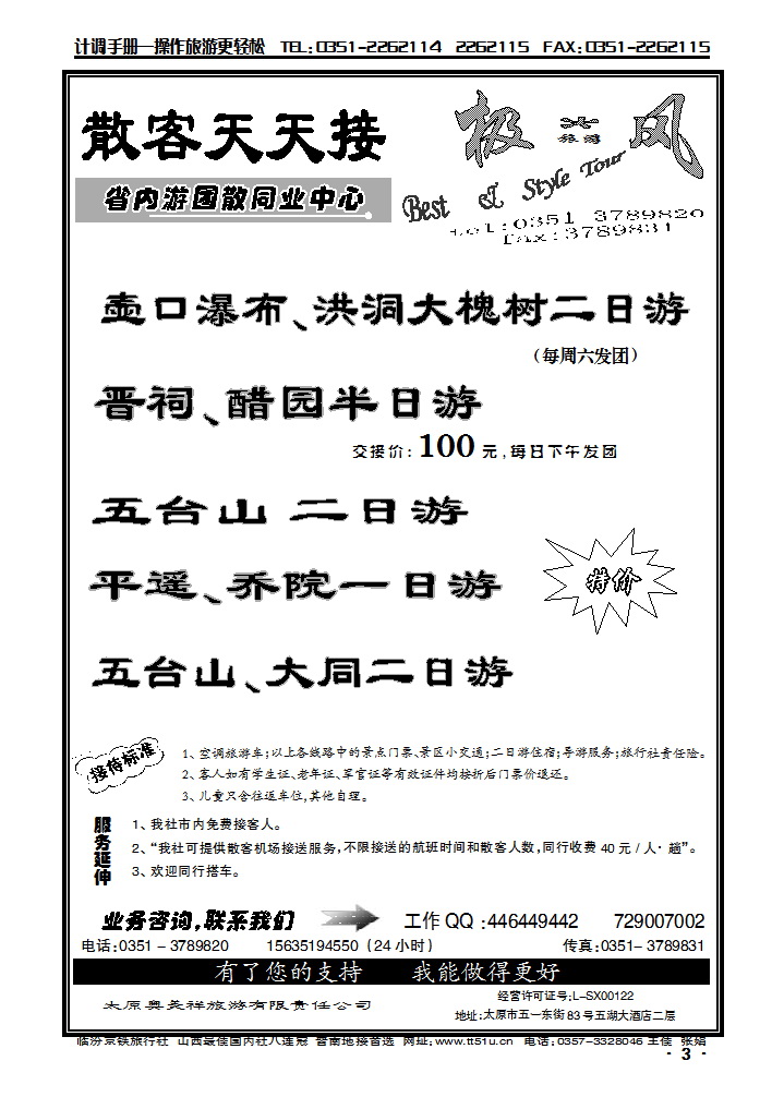 极风旅游——山西省内团散同业_p1