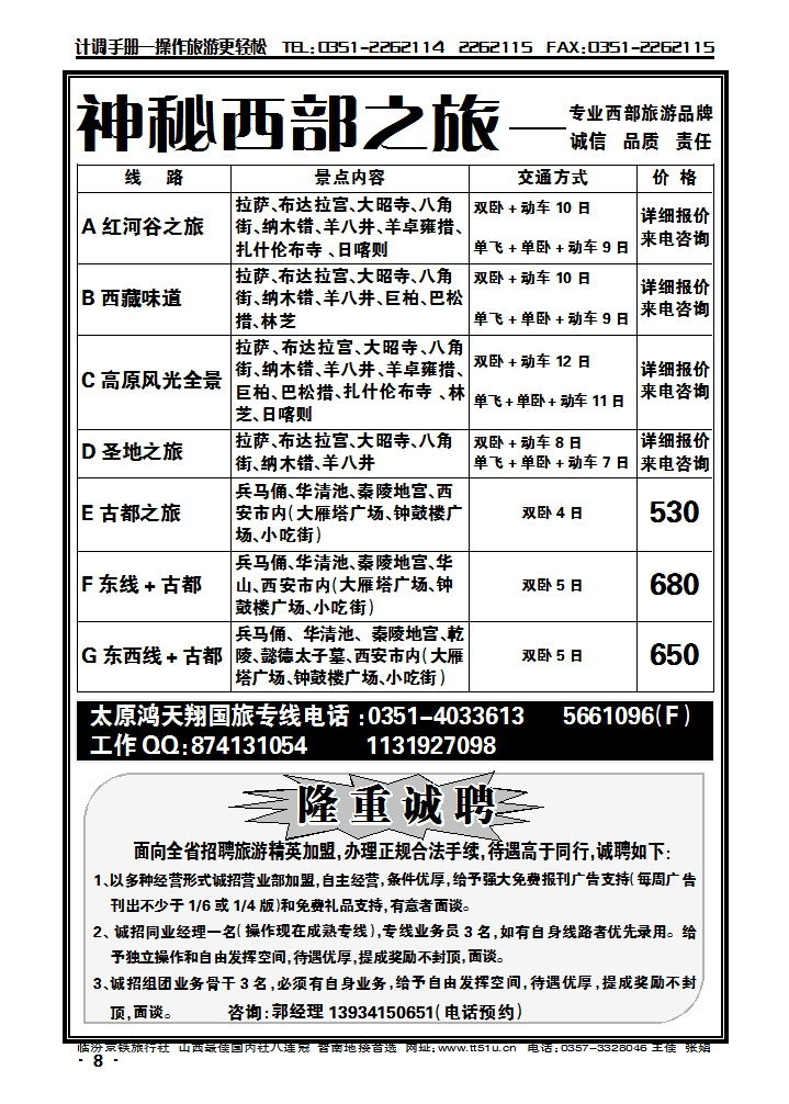 神秘西藏之旅——专业西部旅游品牌1_p1
