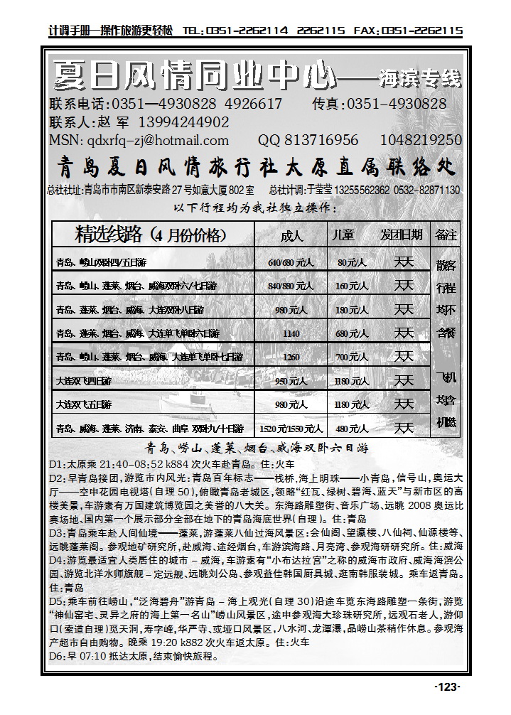 夏日风情_p1