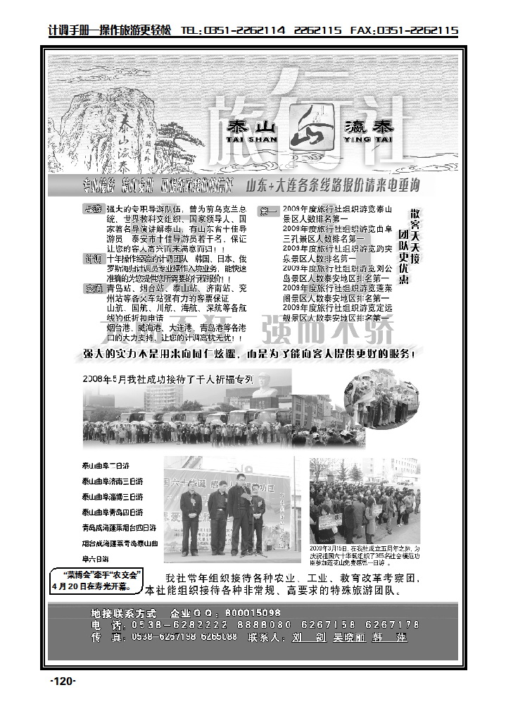 山东省泰山瀛泰旅行社1_p1