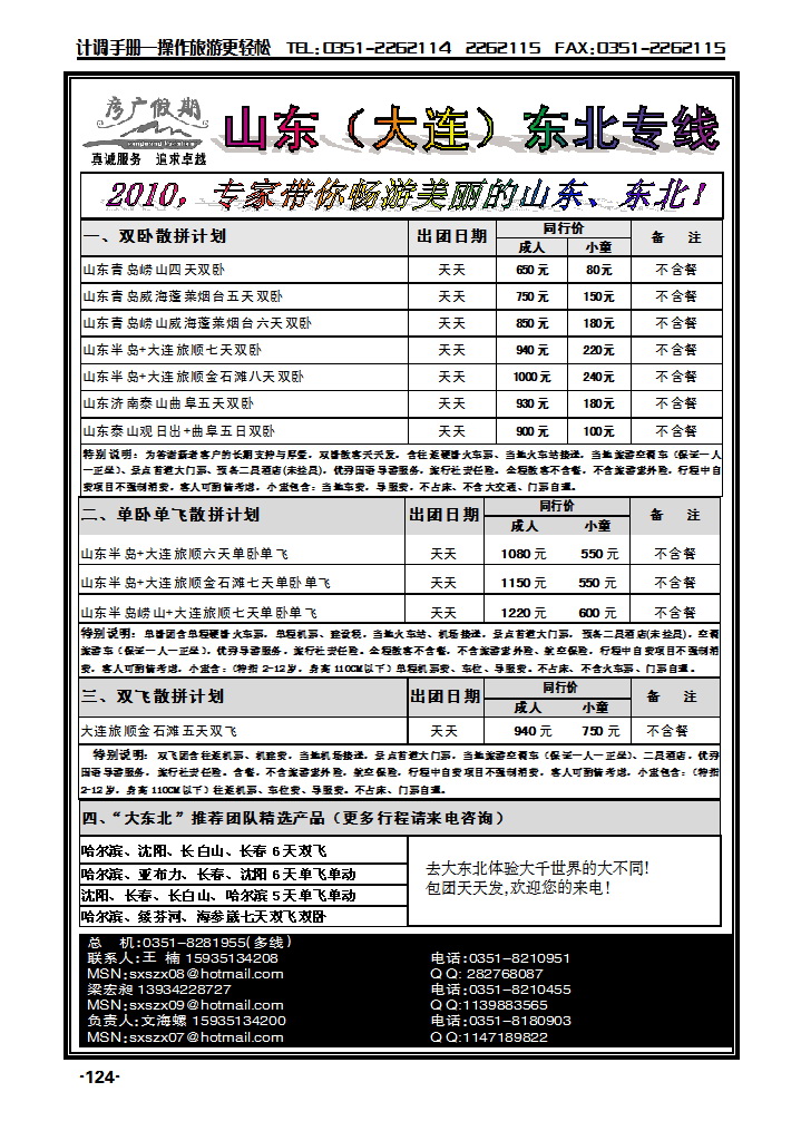 彦广假期——山东、东北专线1_p1