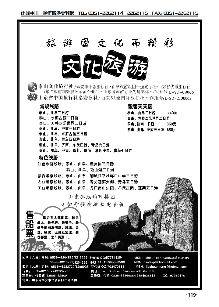泰山文化旅行社_p1