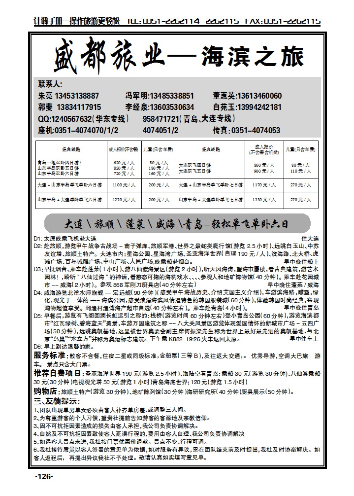 盛都旅业——海滨专线_p1