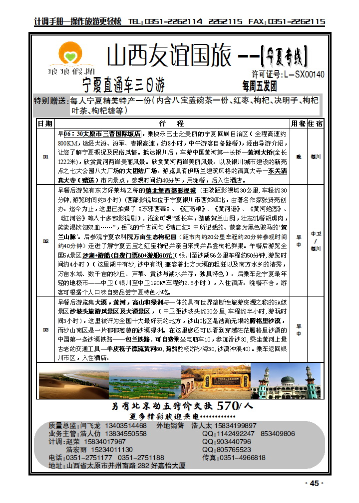 山西友谊国旅——宁夏专线_p1