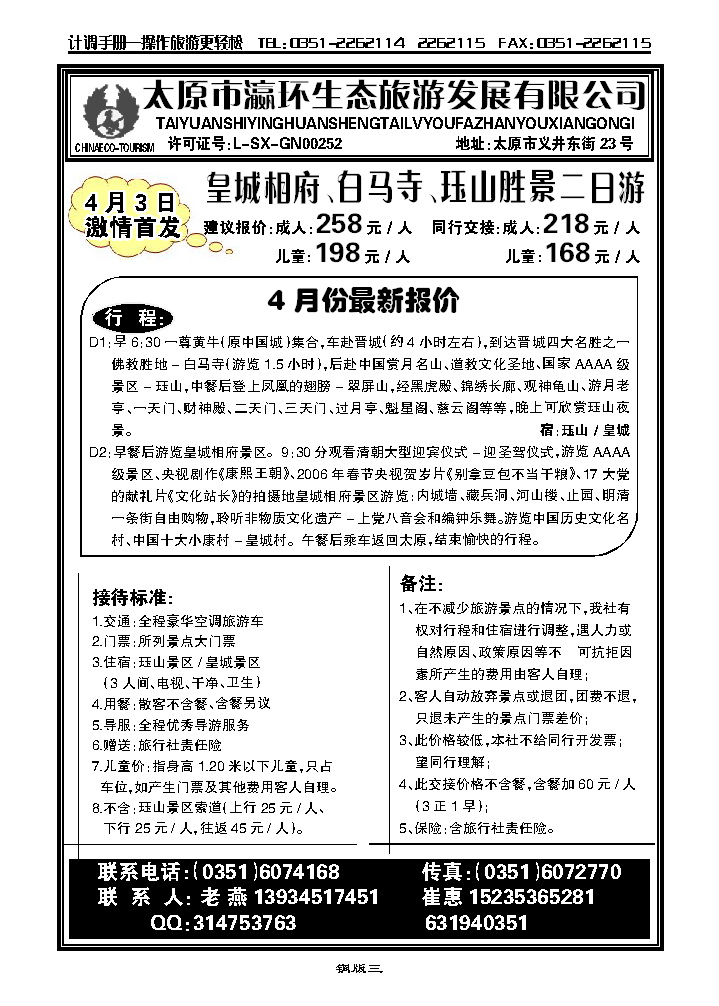 瀛环生态_p1