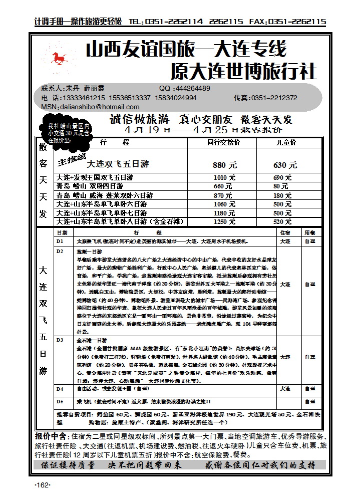 大连世博旅行社_p1