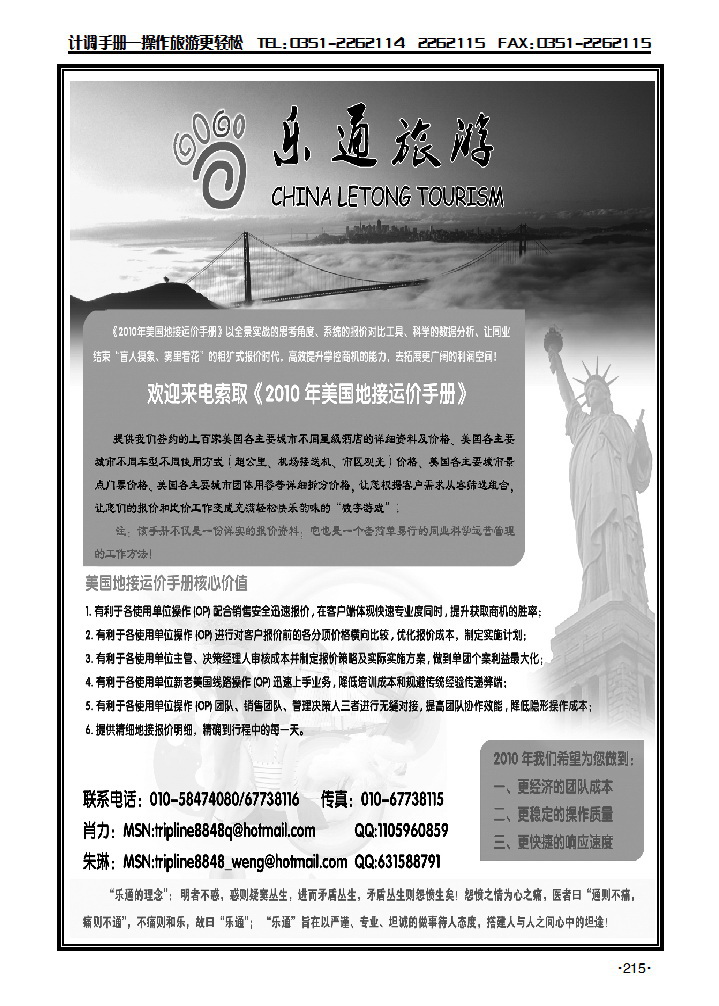 乐通旅游——美国专业地接_p1
