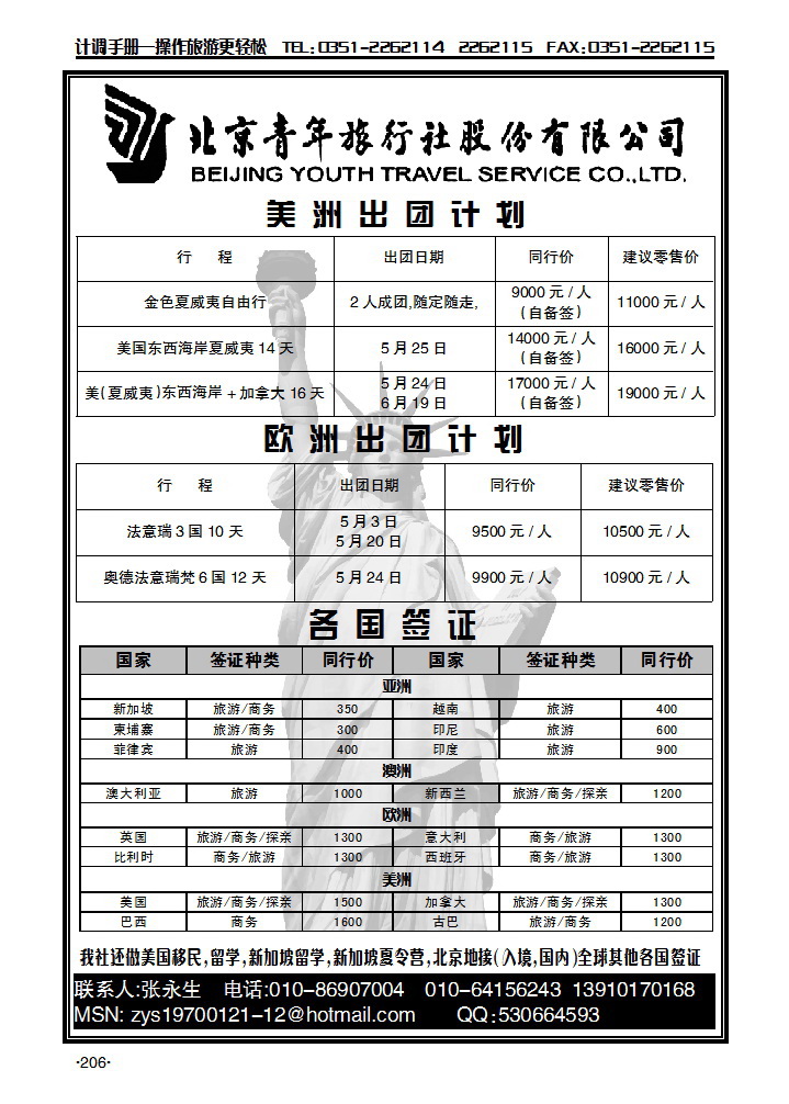 北青旅（美州、欧洲各国签证）_p1