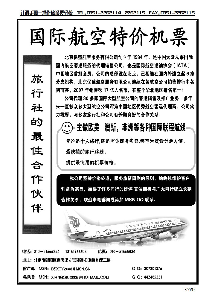 特价国际机票_p1
