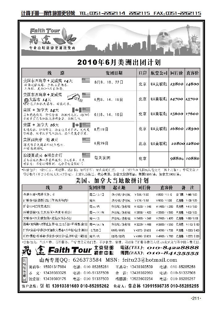 飞途专业欧洲、美洲批发商2_p1