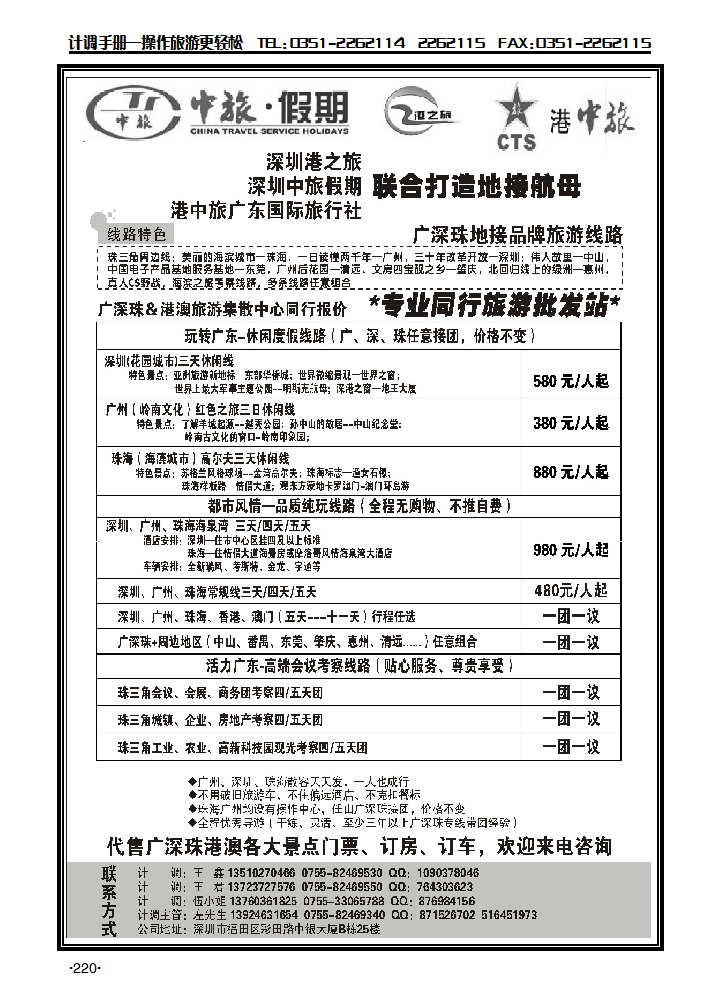 中旅假期——专业广深珠港澳地接（程丽）_p1