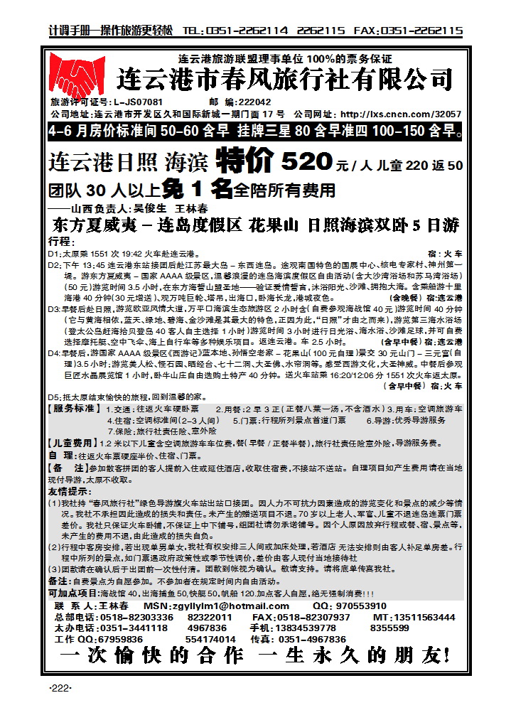 连云港专线_p1