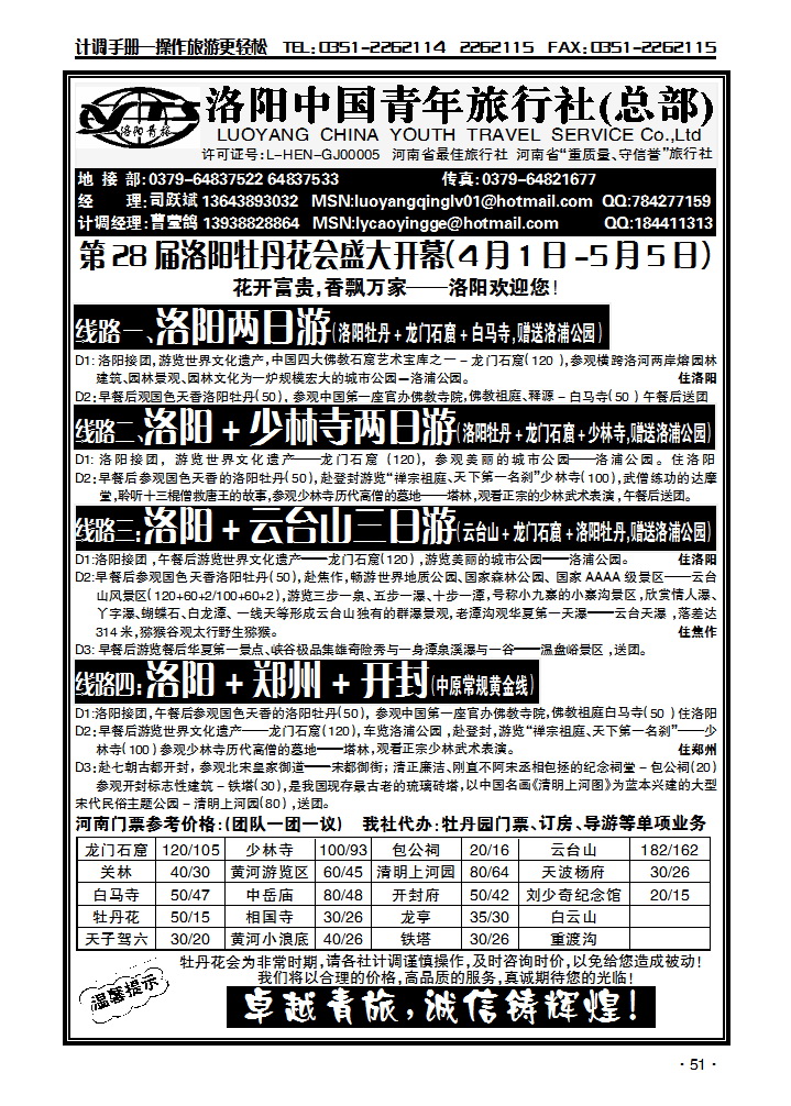 洛阳中国青年旅行社——总部地接部_p1
