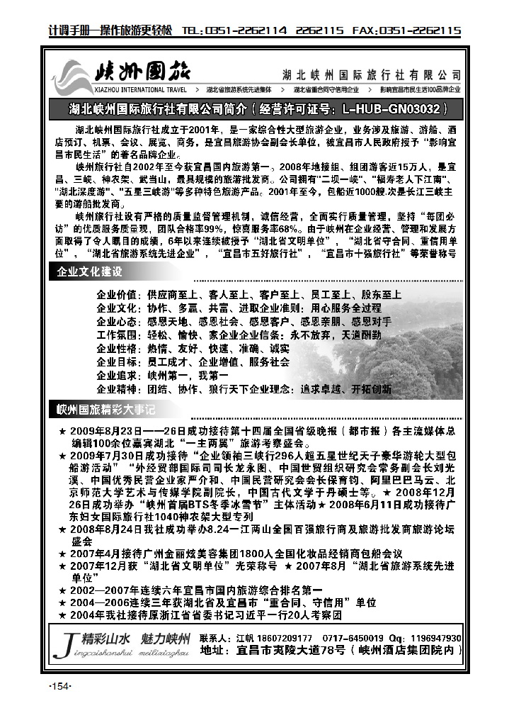 畅游三峡  玩转湖北  湖北峡州国旅1_p1