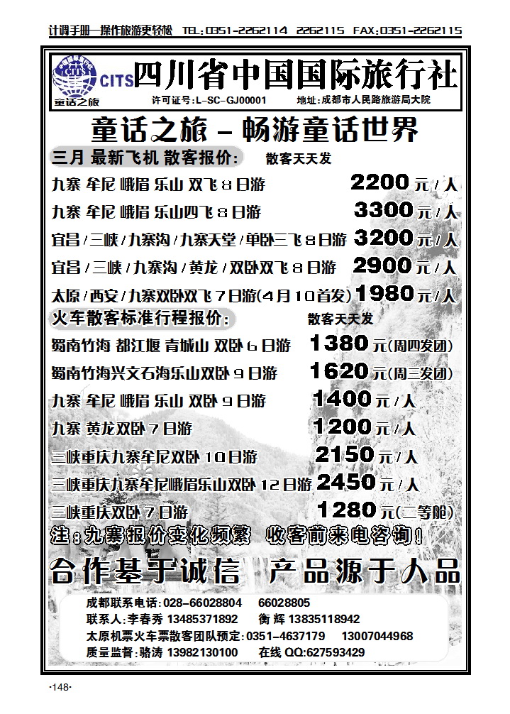 四川国旅_p1