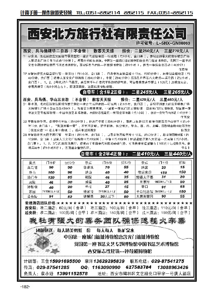 西安北方旅行社1_p1